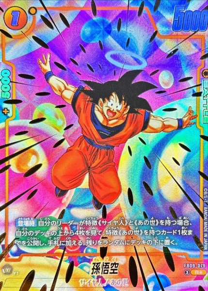 画像1: 孫悟空(パラレル/金文字)【R☆】{FB09-079} (1)