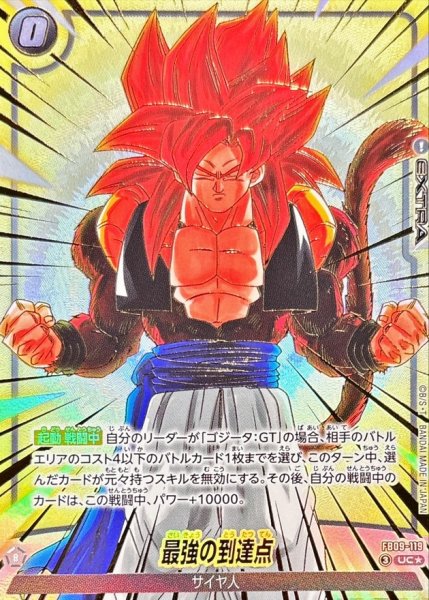 画像1: 〔状態A-〕最強の到達点(パラレル/金文字)【UC☆】{FB09-119} (1)