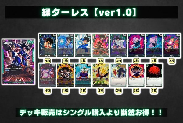 画像2: 緑ターレス【ver1.0】{-} [デッキ販売] (2)