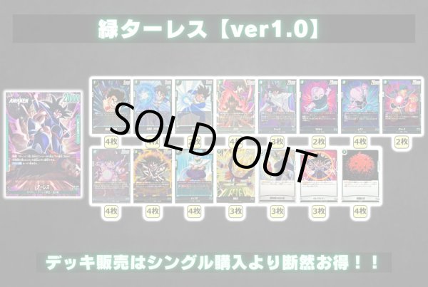 画像2: 緑ターレス【ver1.0】{-} [デッキ販売] (2)