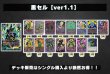 画像2: 黒セル【ver1.1】{-} [デッキ販売] (2)