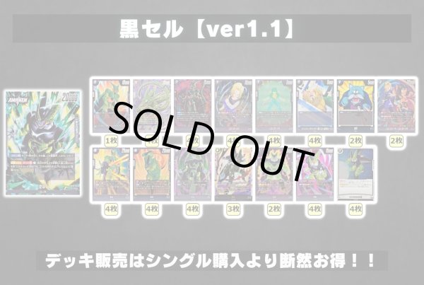 画像2: 黒セル【ver1.1】{-} [デッキ販売] (2)