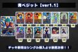 画像2: 青ベジットブルー【ver1.1】{-} [デッキ販売] (2)