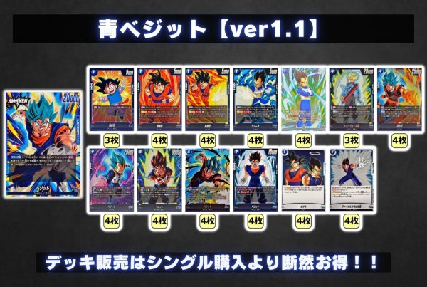 画像2: 青ベジットブルー【ver1.1】{-} [デッキ販売] (2)