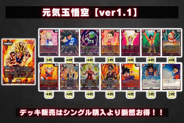 画像2: 赤元気玉悟空【ver1.1】{-} [デッキ販売] (2)