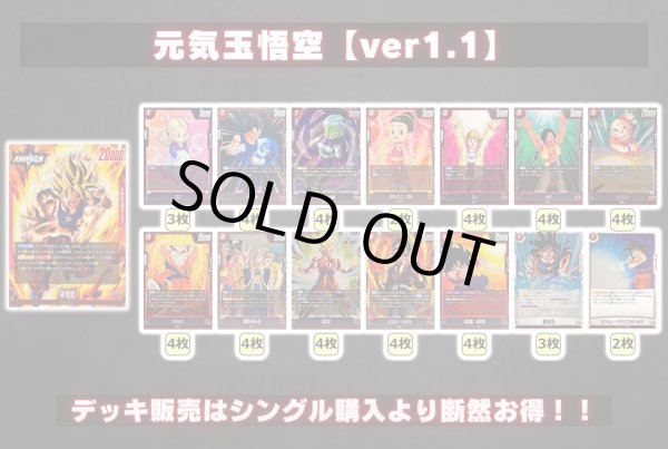 画像2: 赤元気玉悟空【ver1.1】{-} [デッキ販売] (2)