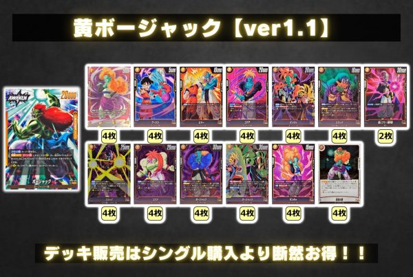 画像2: 黄ボージャック【ver1.1】{-} [デッキ販売] (2)