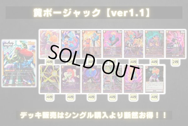 画像2: 黄ボージャック【ver1.1】{-} [デッキ販売] (2)