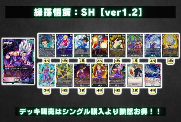 画像2: 緑孫悟飯：SH【ver1.2】{-} [デッキ販売] (2)