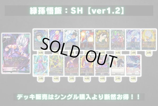画像2: 緑孫悟飯：SH【ver1.2】{-} [デッキ販売] (2)