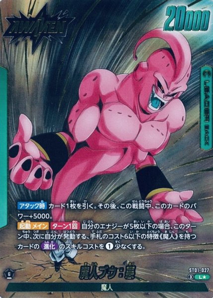 画像1: 〔状態A-〕魔人ブウ：悪(パラレル)【L☆】{ST01-027} (1)