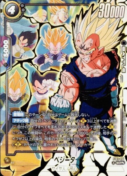 画像1: ベジータ(パラレル)【SCR☆☆】{ST01-071} (1)