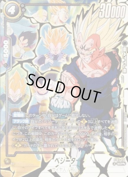 画像1: ベジータ(パラレル)【SCR☆☆】{ST01-071} (1)