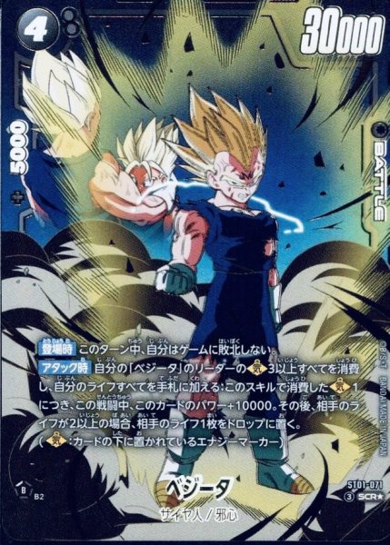 画像1: ベジータ(パラレル)【SCR☆】{ST01-071} (1)