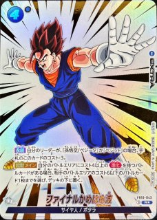 ドラゴンボールスーパーカードゲーム フュージョンワールド