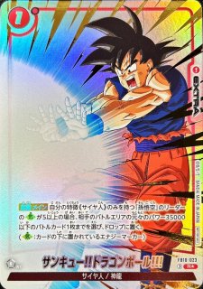 ドラゴンボールスーパーカードゲーム フュージョンワールド