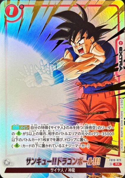 画像1: サンキュー!!ドラゴンボール!!!(パラレル)【R☆】{FB10-023} (1)