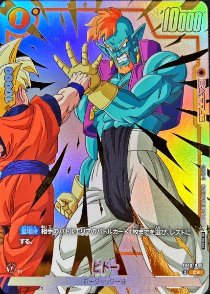 画像1: ビドー(パラレル)【C☆】{FB10-085} (1)