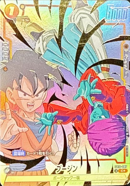 画像1: ブージン(パラレル)【C☆】{FB10-087} (1)