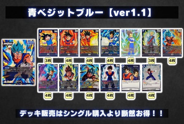 画像2: 青ベジットブルー【ver1.1】{-} [デッキ販売] (2)