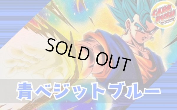 青ベジットブルー【ver1.1】{-} [デッキ販売]