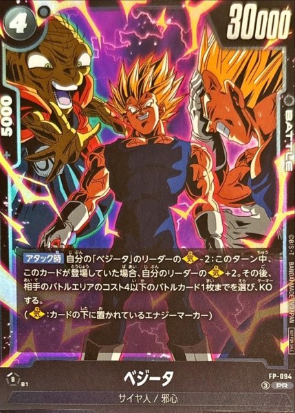 画像1: 〔状態A-〕ベジータ【PR】{FP-094} (1)