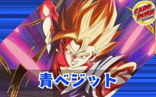状態A-〕ベジータ【SR】{FB10-039} - カードラッシュ ドラゴンボール