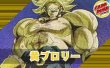 画像1: 黄ブロリー【ver1.1】{-} [デッキ販売] (1)