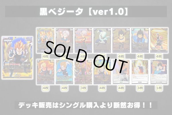 画像2: 黒ベジータ【ver1.0】{-} [デッキ販売] (2)