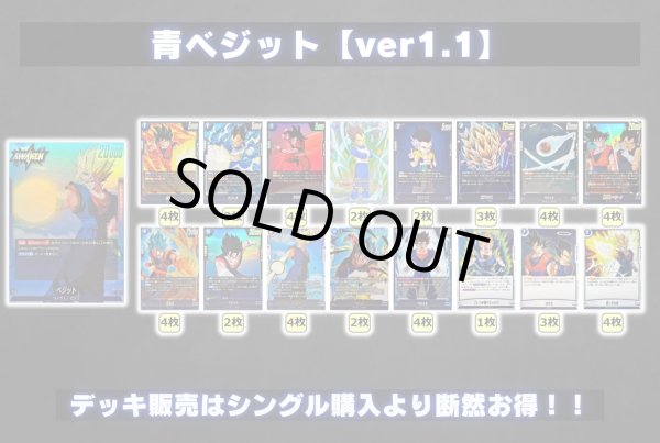 画像2: 青ベジット【ver1.1】{-} [デッキ販売] (2)