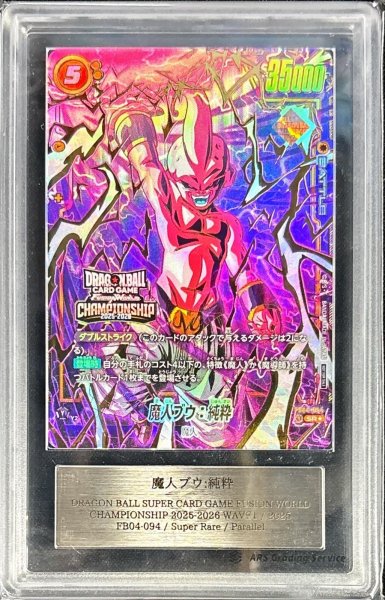 画像1: 〔ARS10+鑑定済〕魔人ブウ：純粋(未開封/パラレル/金文字/CS)【SR☆】{FB04-094} (1)