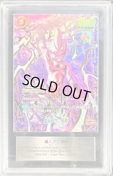 画像1: 〔ARS10+鑑定済〕魔人ブウ：純粋(未開封/パラレル/金文字/CS)【SR☆】{FB04-094} (1)