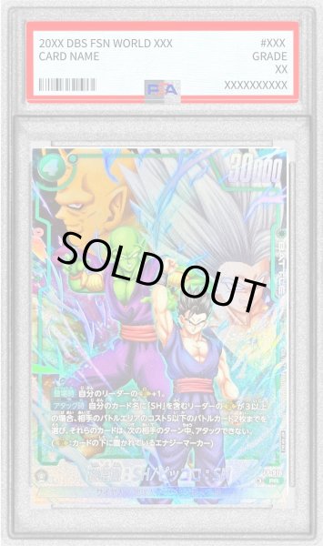 画像1: 〔※状態難/PSA10鑑定済〕孫悟飯：SH/ピッコロ：SH【PR】{FP-076} (1)