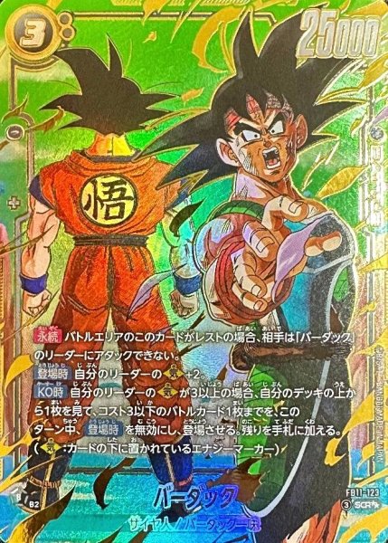 画像1: バーダック(パラレル)【SCR☆☆】{FB11-123} (1)