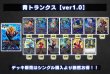 画像2: 青トランクス【ver1.0】{-} [デッキ販売] (2)