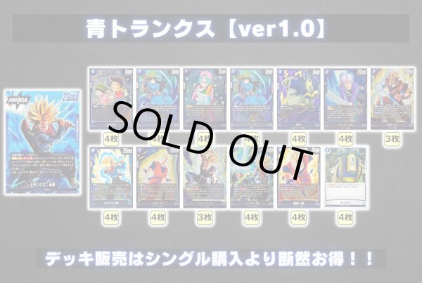 画像2: 青トランクス【ver1.0】{-} [デッキ販売] (2)