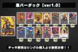 画像2: 黒バーダック【ver1.0】{-} [デッキ販売] (2)