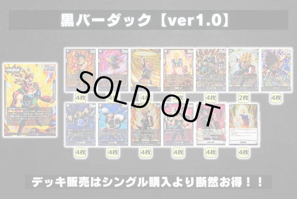 画像2: 黒バーダック【ver1.0】{-} [デッキ販売] (2)