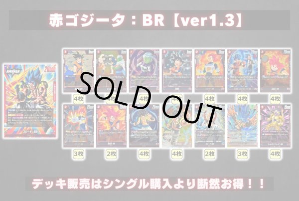 画像2: 赤ゴジータ：BR【ver1.3】{-} [デッキ販売] (2)