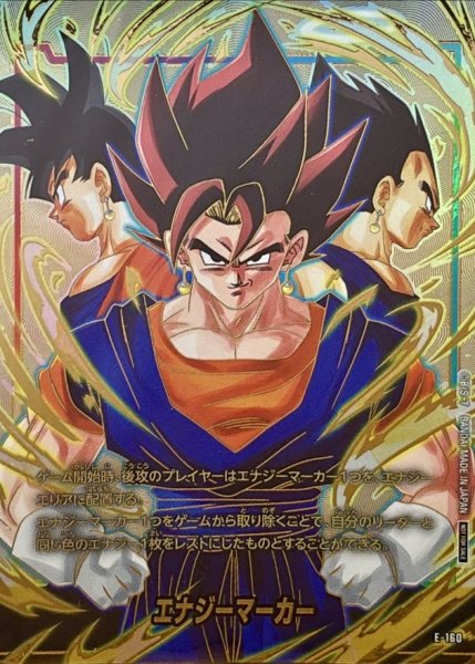 画像1: エナジーマーカー(ベジット)【-】{E-160} (1)