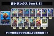 画像2: 青トランクス【ver1.1】{-} [デッキ販売] (2)