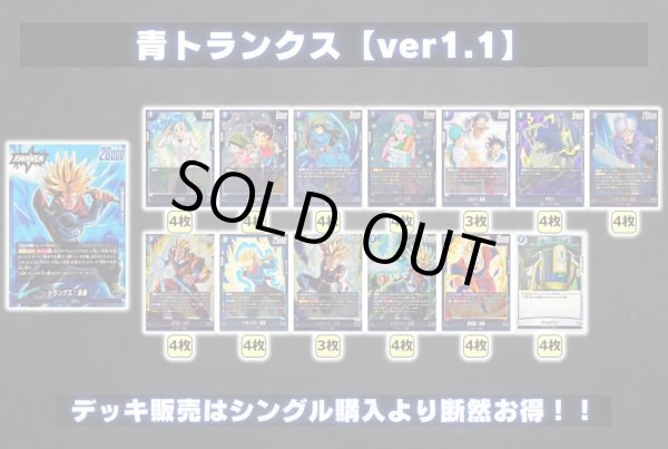 画像2: 青トランクス【ver1.1】{-} [デッキ販売] (2)
