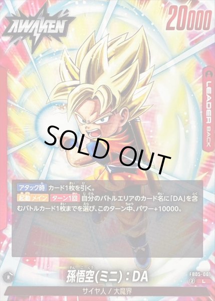 画像1: 〔状態A-〕孫悟空ミニ:DA【L】{FB05-001} (1)