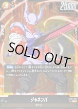 まんぞく屋 格安TCG通販 / [L] FB05-072 ジャネンバ