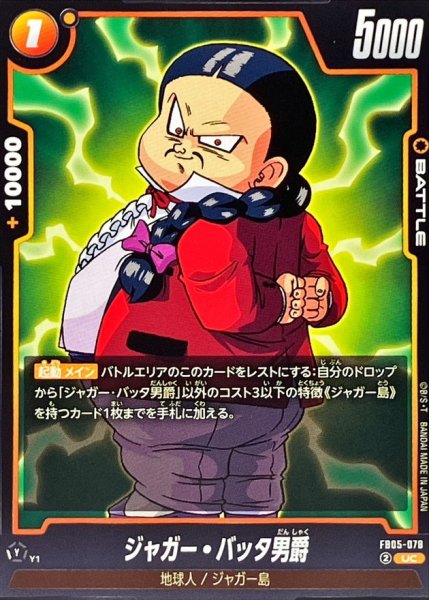 画像1: ジャガー・バッタ男爵【UC】{FB05-078} (1)