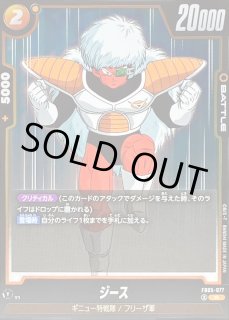 ジース - カードラッシュ ドラゴンボール