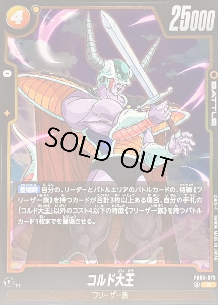 画像1: コルド大王【R】{FB05-073} (1)