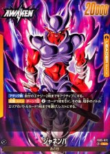 まんぞく屋 格安TCG通販 / [L] FB05-072 ジャネンバ