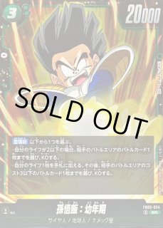 孫悟飯:幼年期 - カードラッシュ ドラゴンボール 孫悟飯:幼年期 - カードラッシュ ドラゴンボール