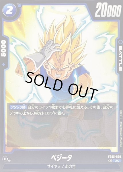 画像1: ベジータ【UC】{FB05-039} (1)